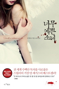 너무 예쁜 소녀